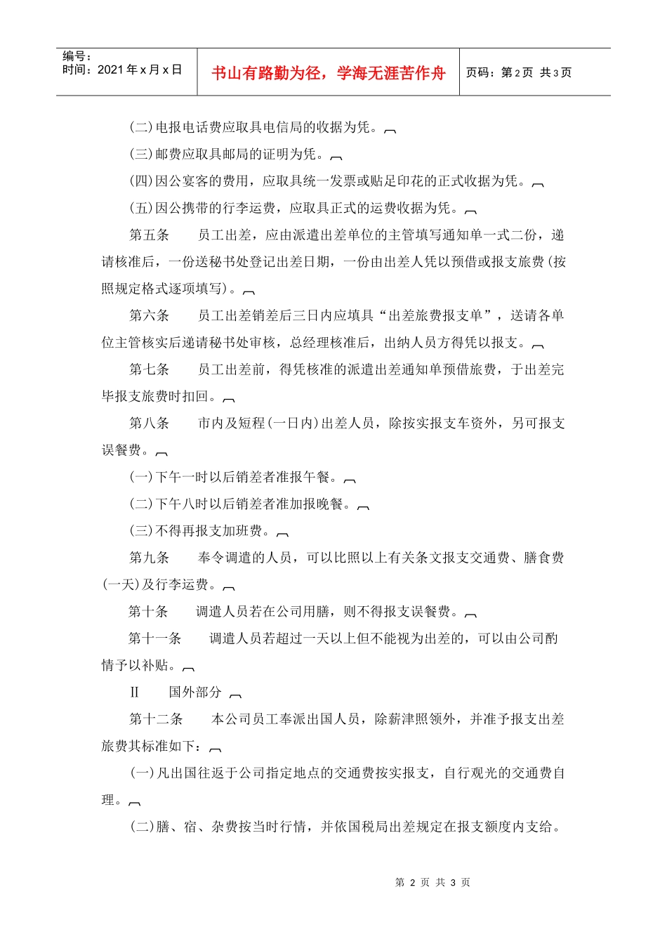 一、出差管理办法_第2页