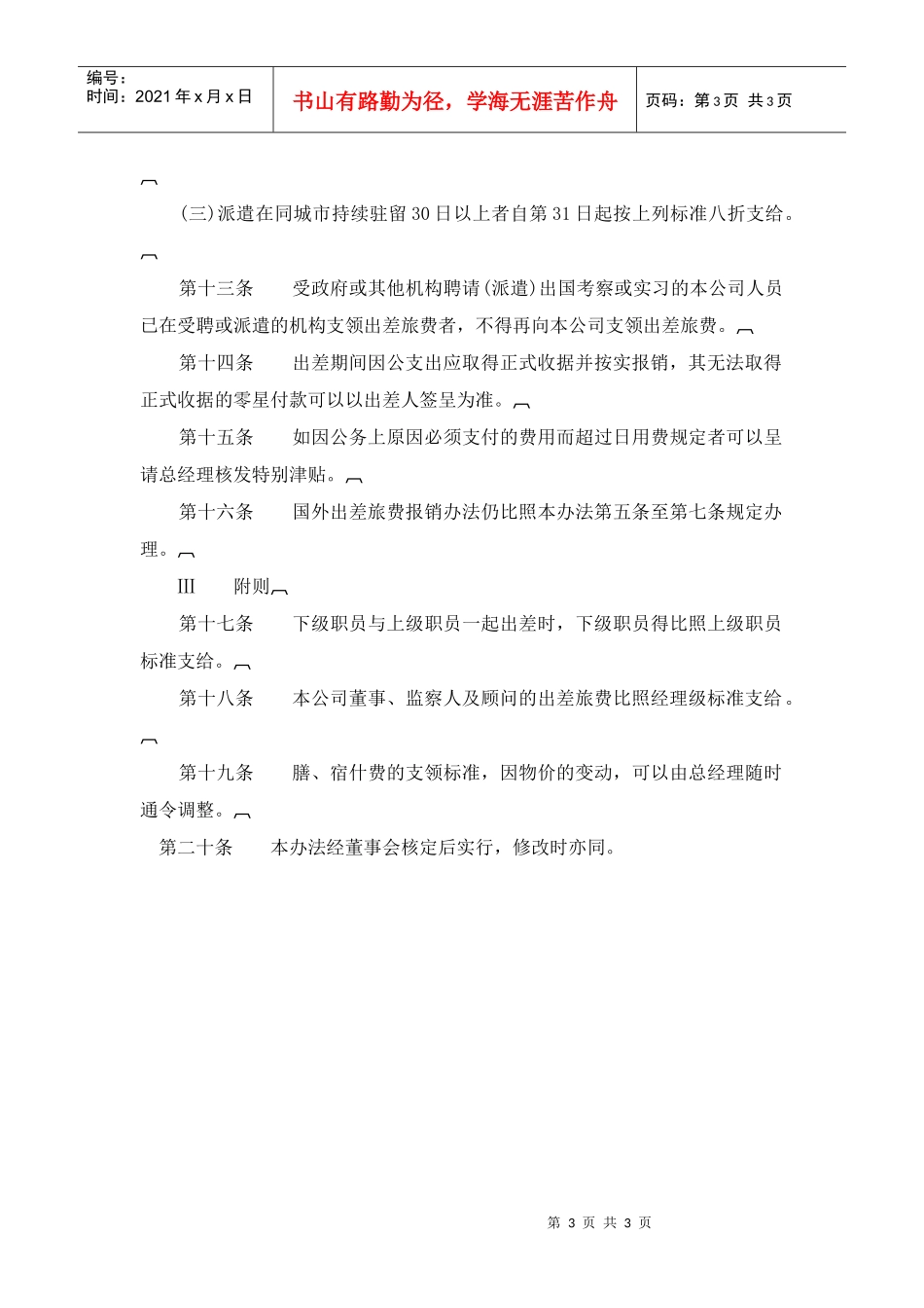 一、出差管理办法_第3页