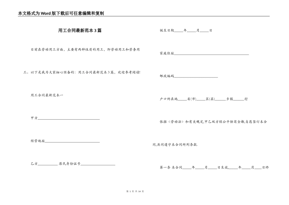 用工合同最新范本3篇_第1页