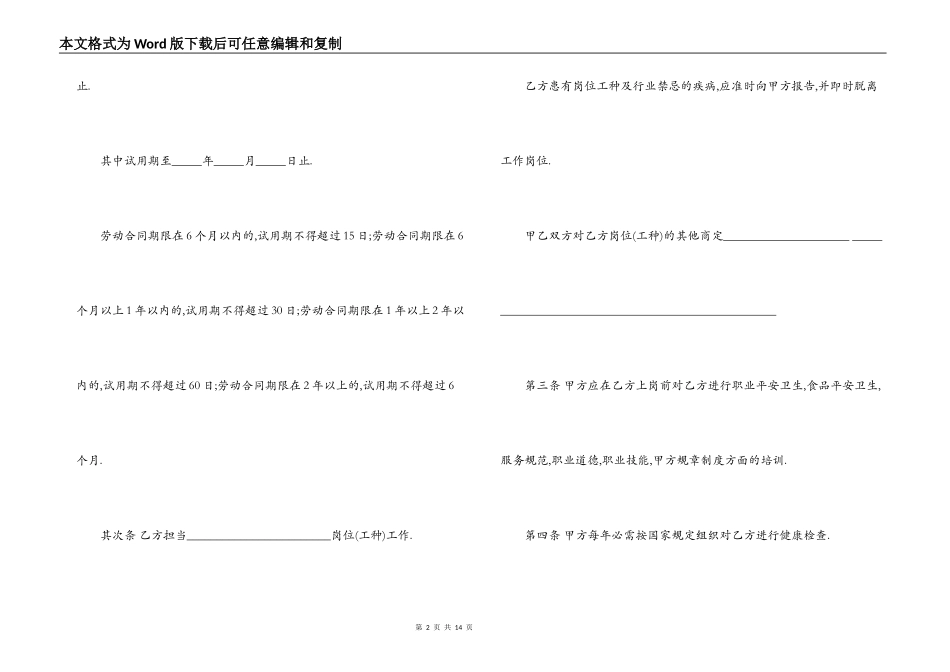 用工合同最新范本3篇_第2页