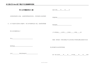 用工合同最新范本3篇