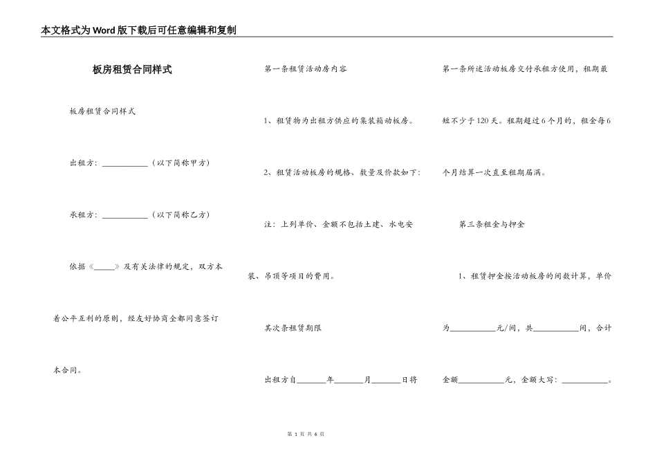 板房租赁合同样式_第1页