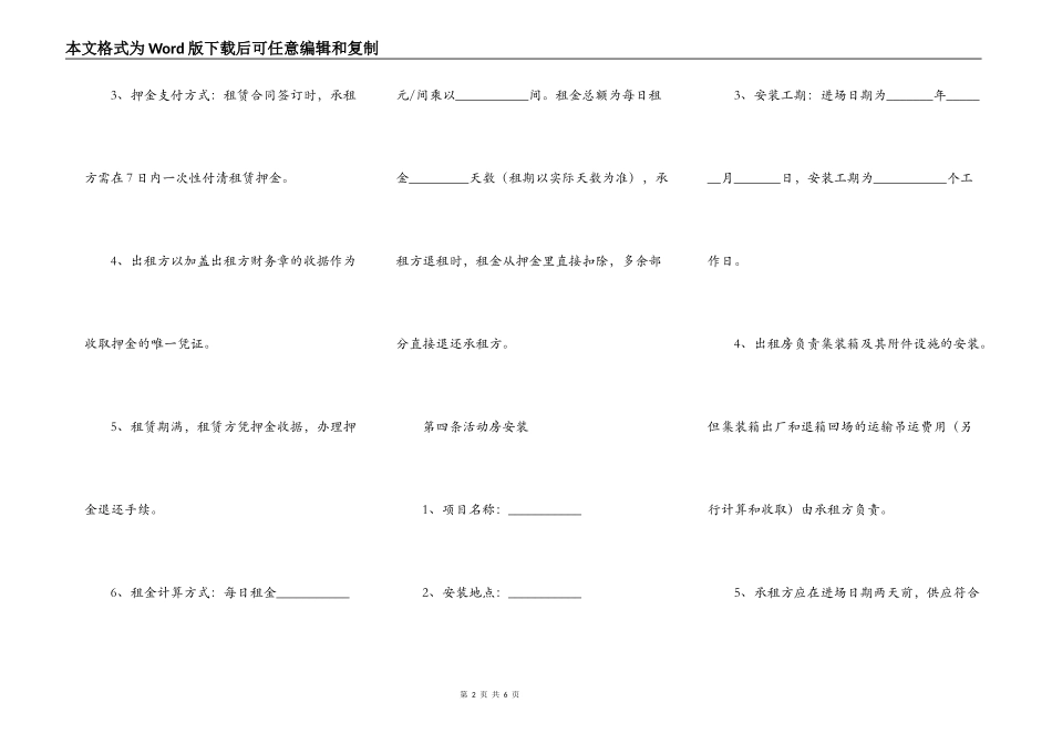 板房租赁合同样式_第2页