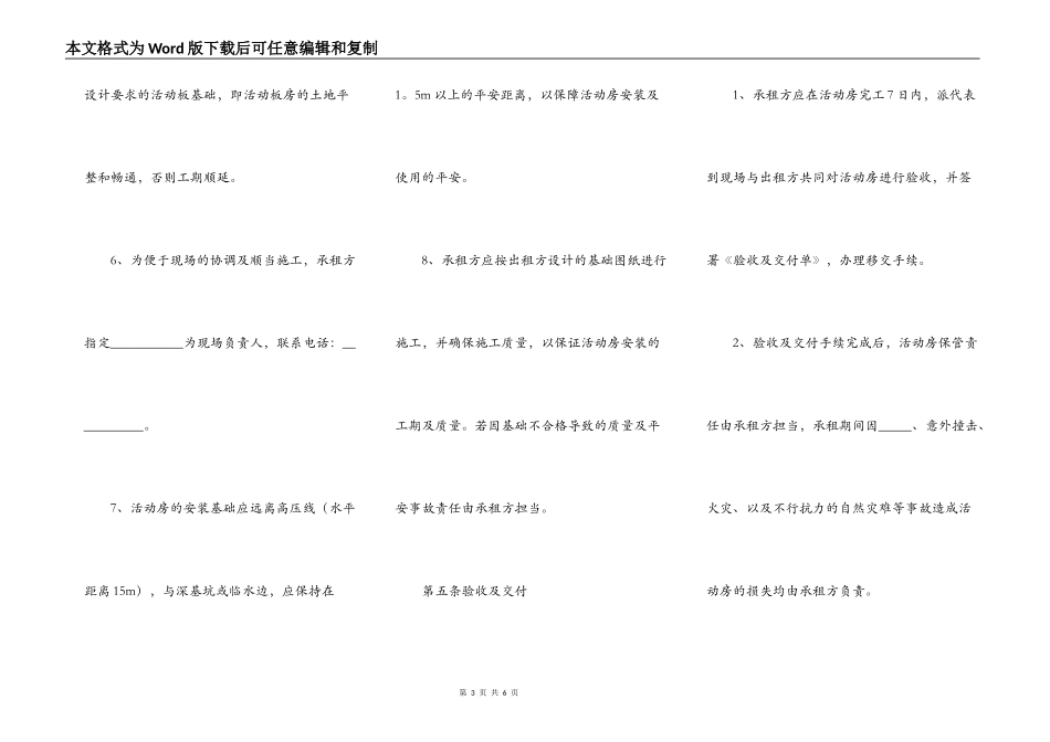 板房租赁合同样式_第3页
