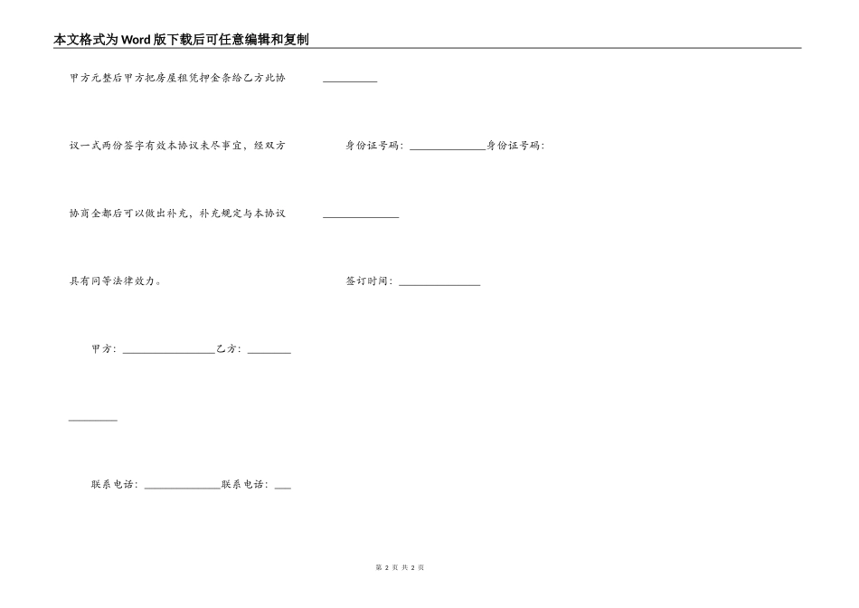 台球厅转让合同书通用模板_第2页