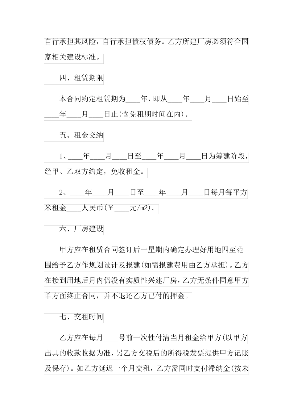 土地厂房租赁合同_第2页