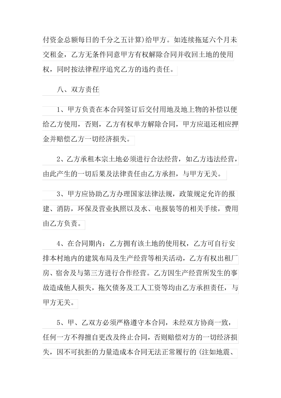 土地厂房租赁合同_第3页