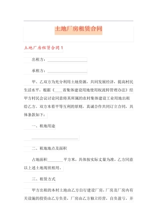 土地厂房租赁合同
