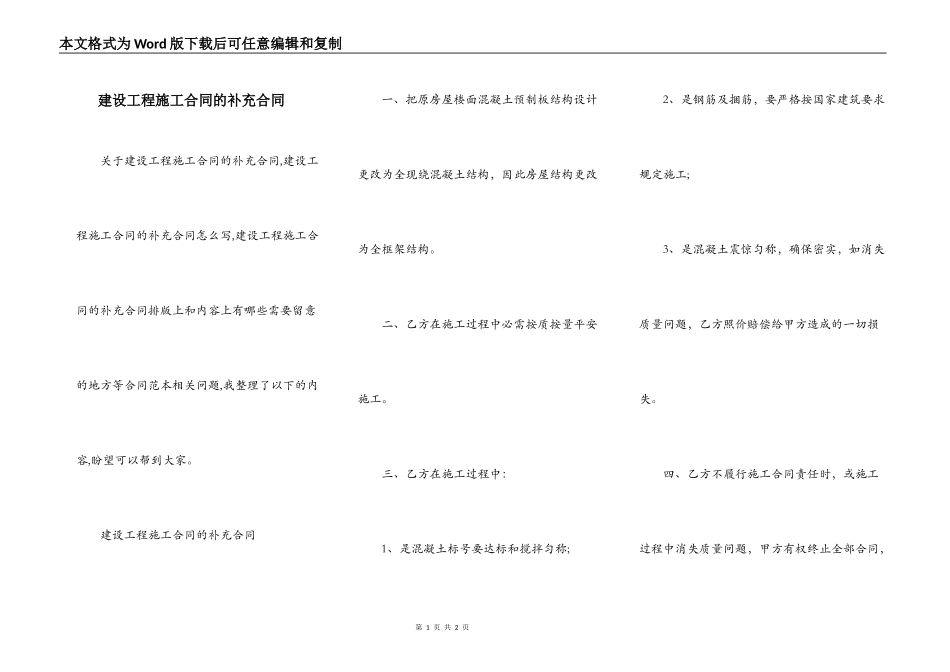 建设工程施工合同的补充合同_第1页