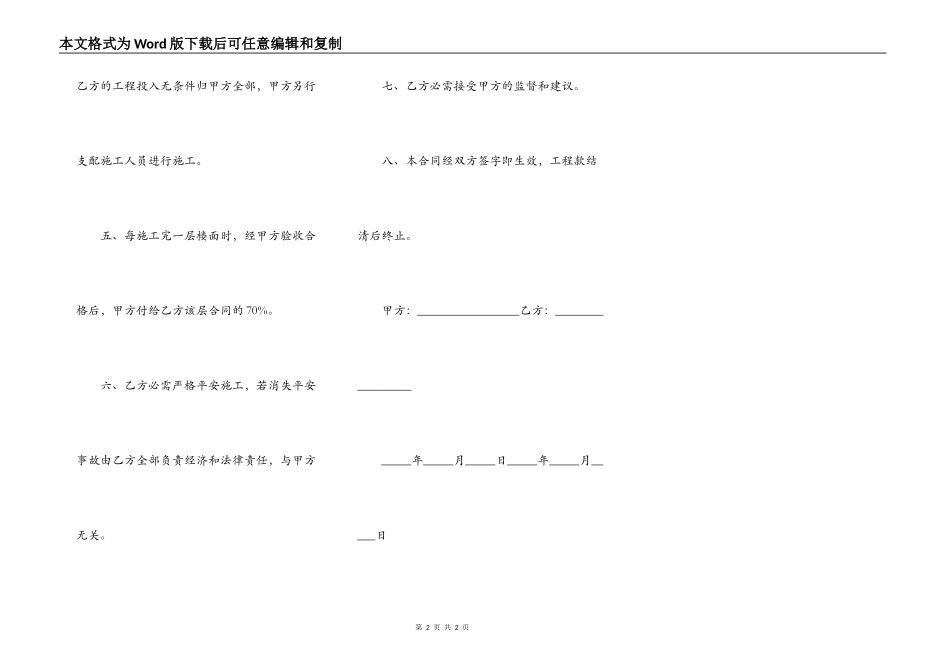 建设工程施工合同的补充合同_第2页