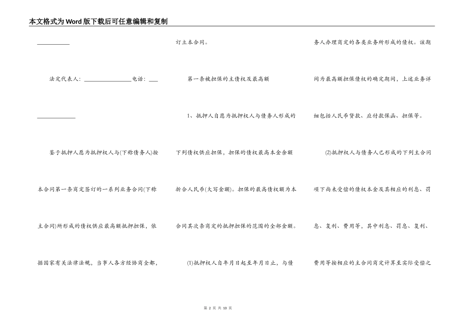 最新最高额抵押合同模版_第2页