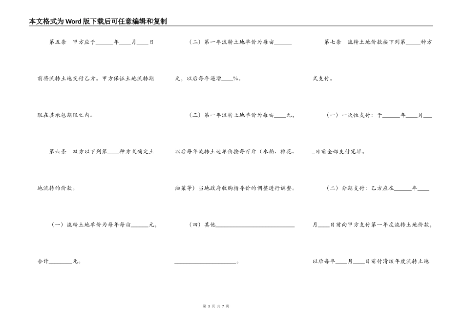 湖北省农村土地承包经营权流转合同_第3页
