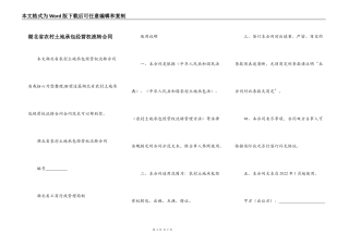 湖北省农村土地承包经营权流转合同