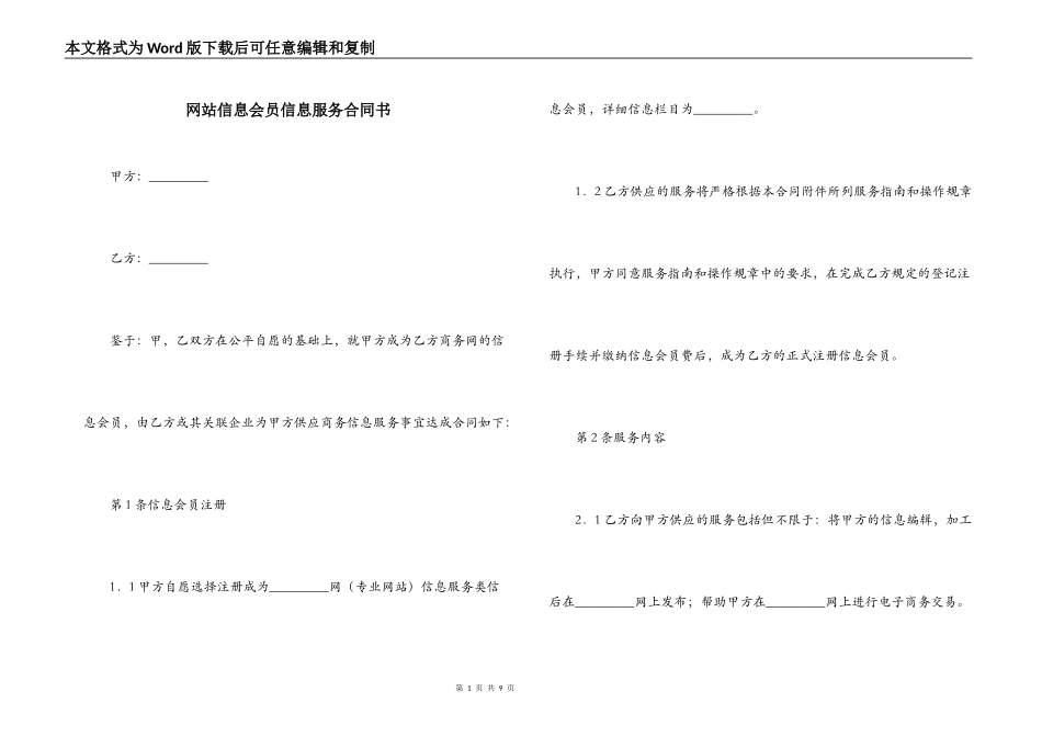 网站信息会员信息服务合同书_第1页