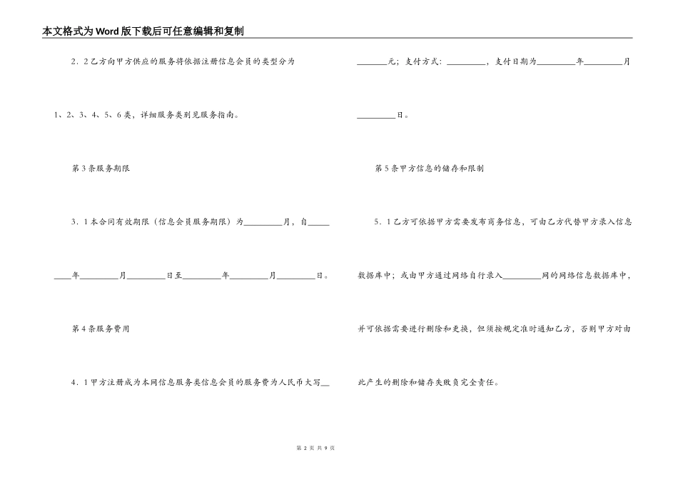 网站信息会员信息服务合同书_第2页