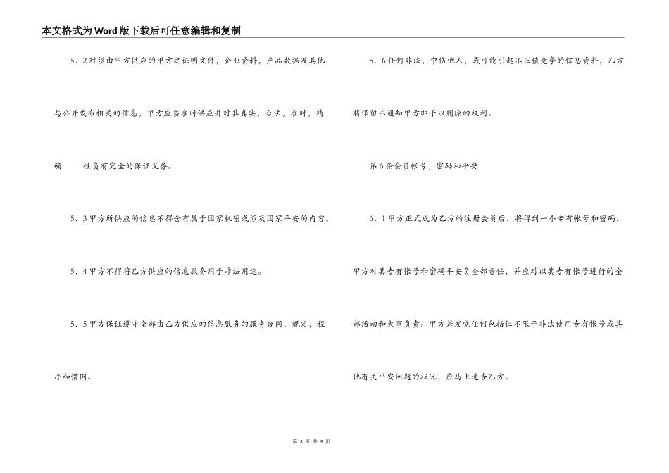 网站信息会员信息服务合同书_第3页