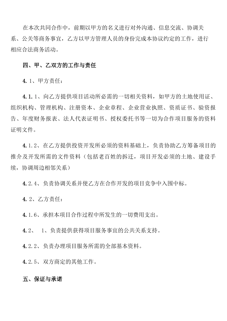 项目合作合同协议书_第2页