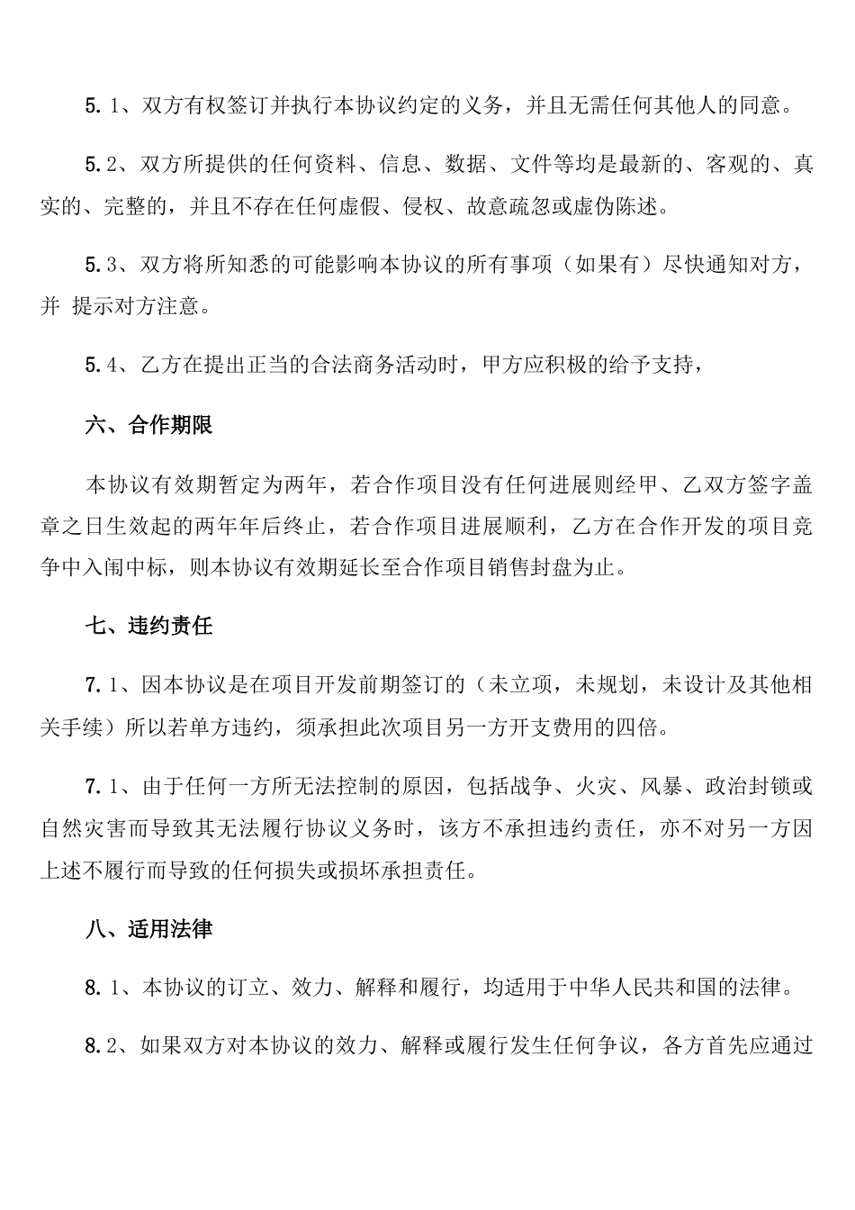 项目合作合同协议书_第3页