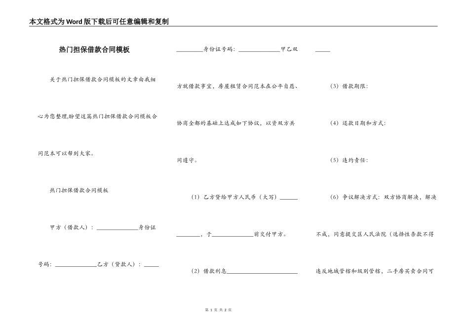 热门担保借款合同模板_第1页