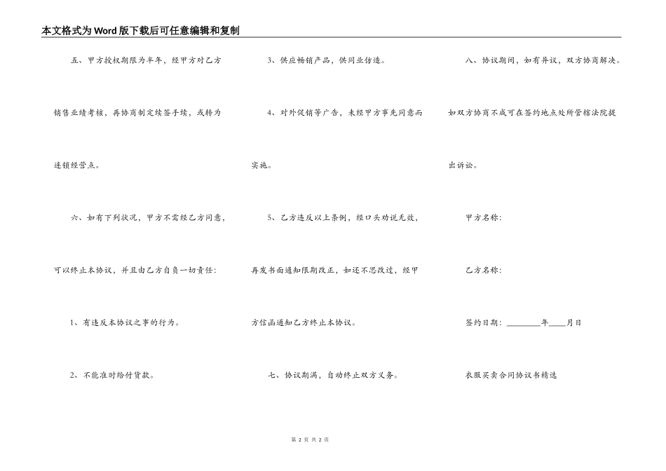 衣服买卖合同标准协议书范本_第2页