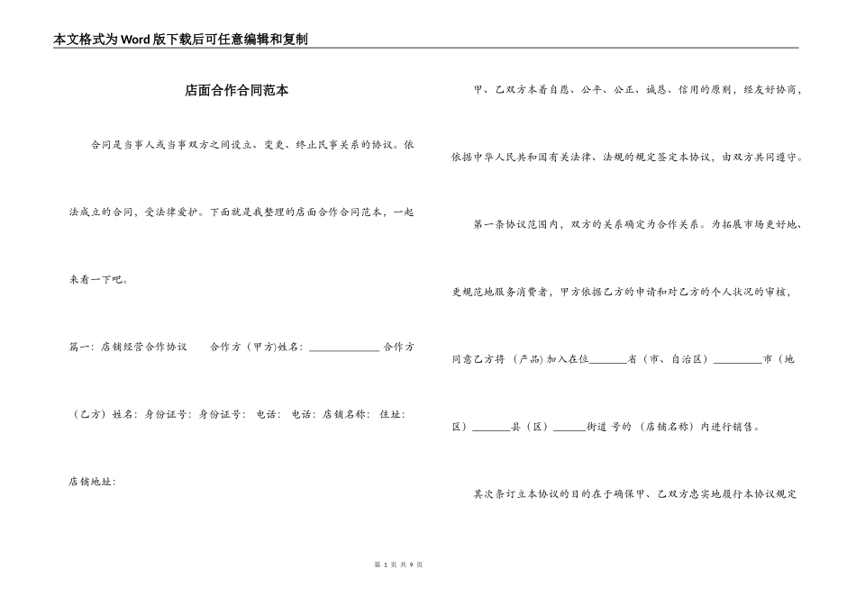店面合作合同范本_第1页