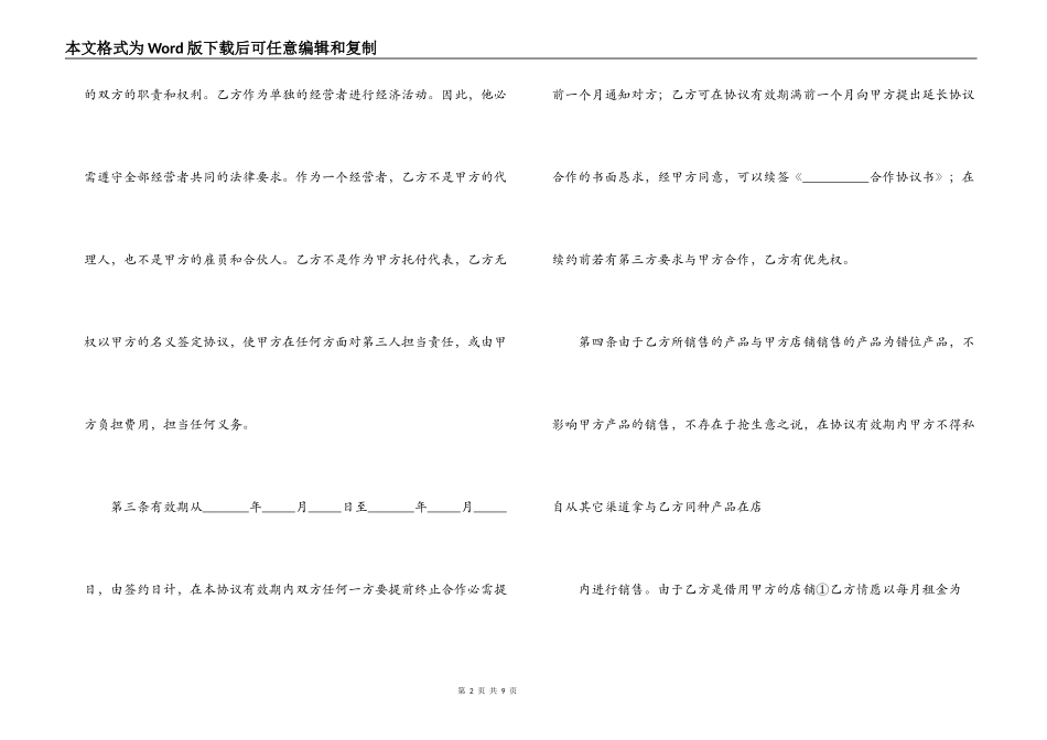 店面合作合同范本_第2页