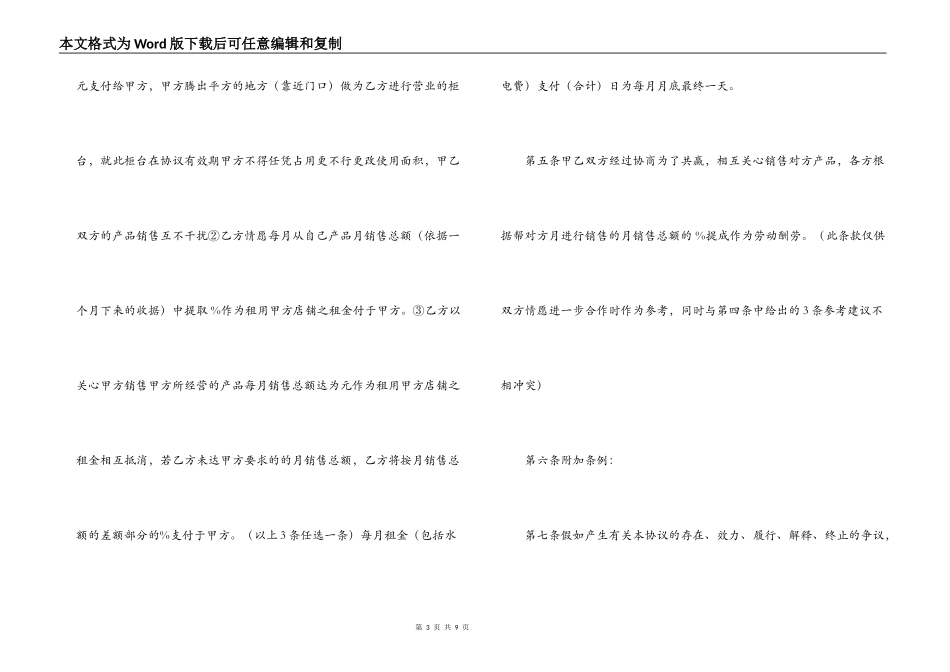 店面合作合同范本_第3页