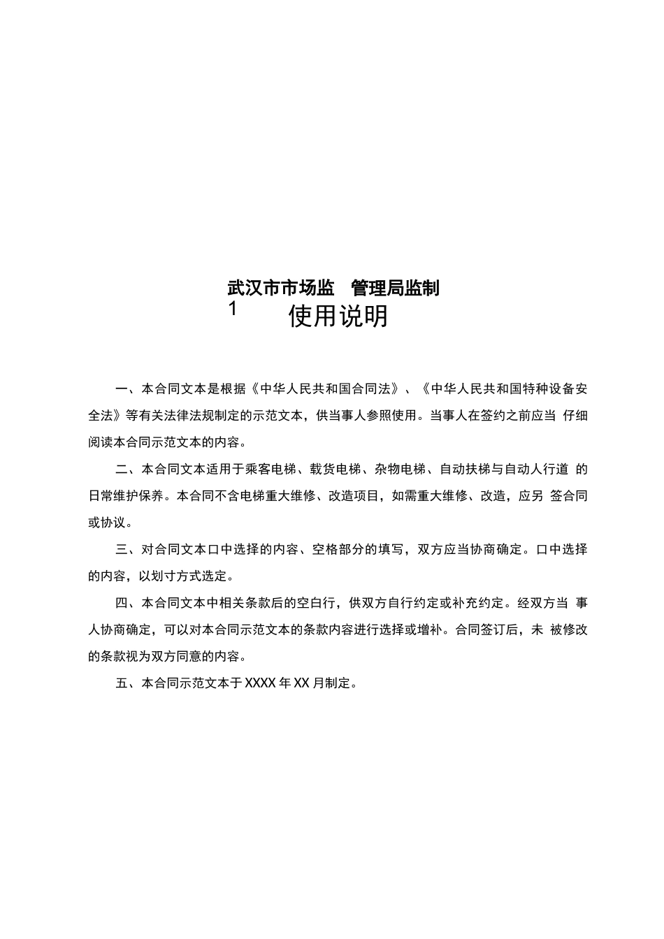 电梯维护保养合同_第3页