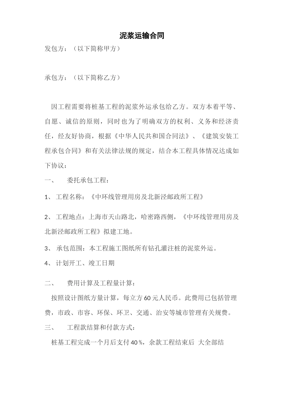 泥浆运输合同_第2页