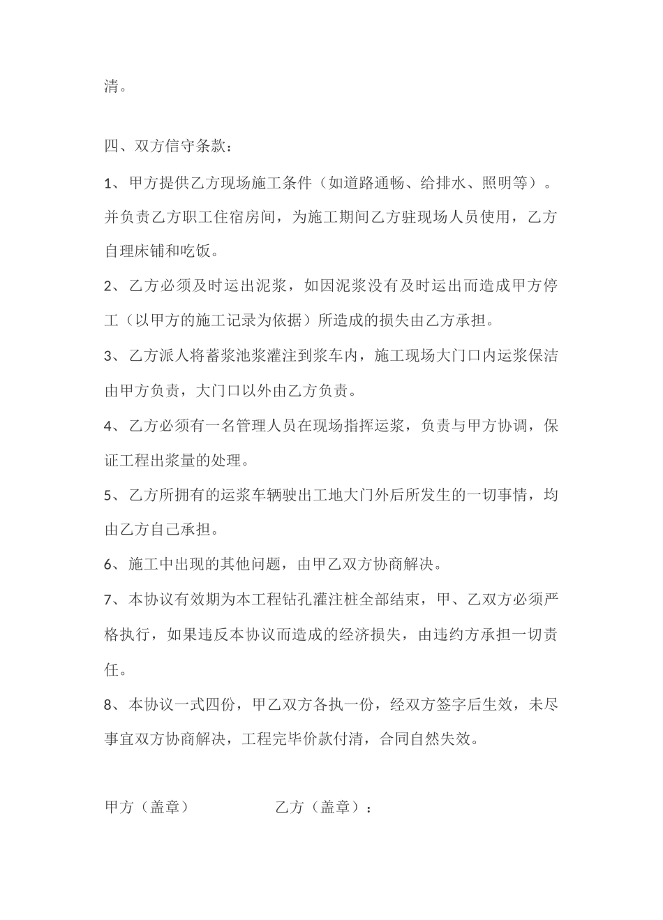 泥浆运输合同_第3页