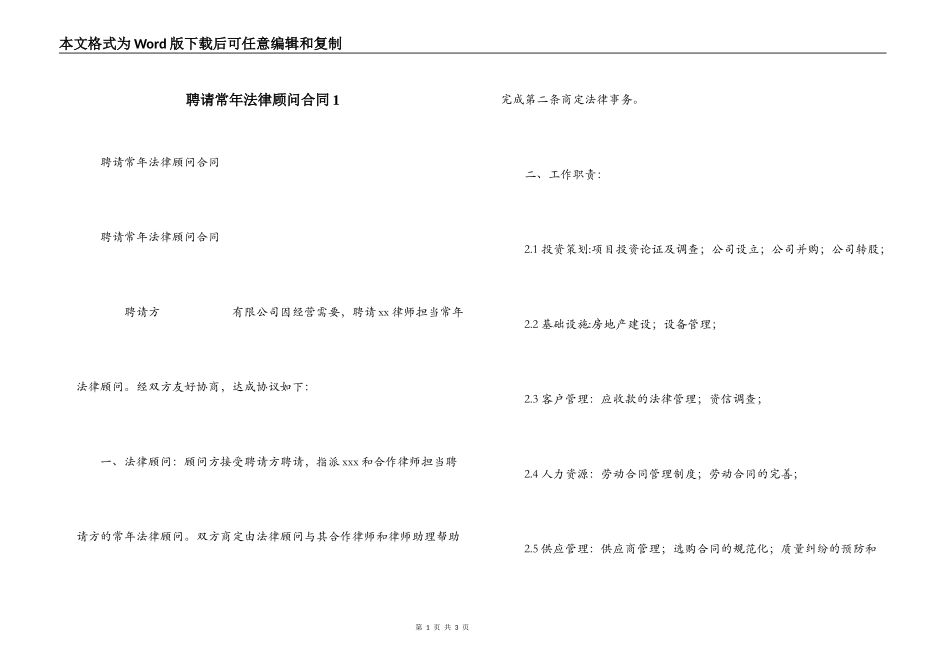 聘请常年法律顾问合同1_第1页