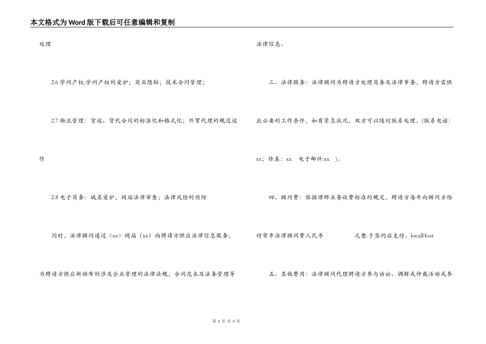 聘请常年法律顾问合同1_第2页