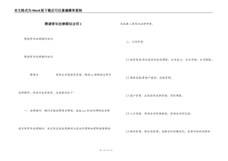 聘请常年法律顾问合同1