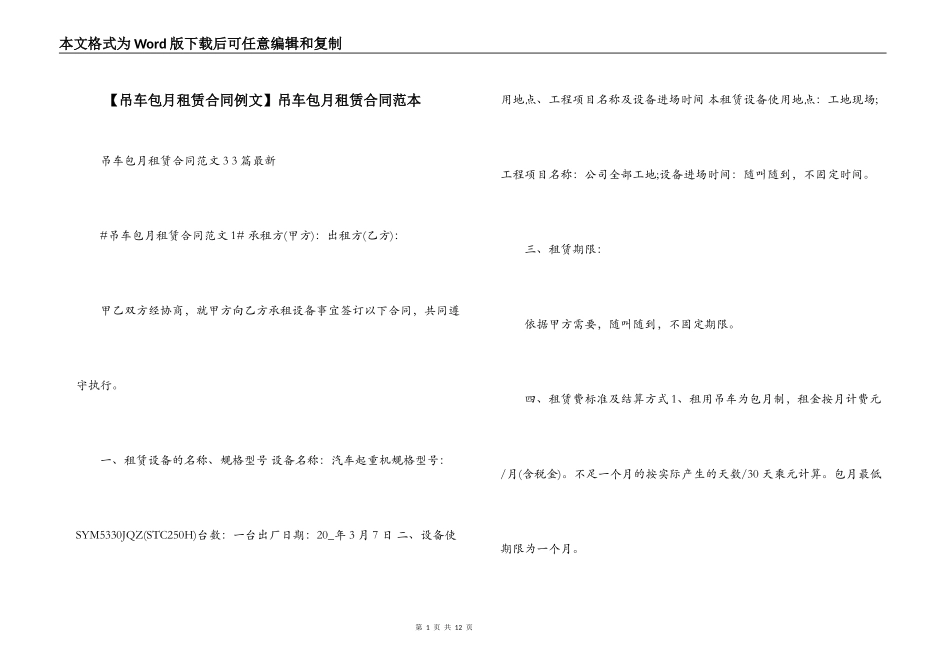 吊车包月租赁合同范本_第1页