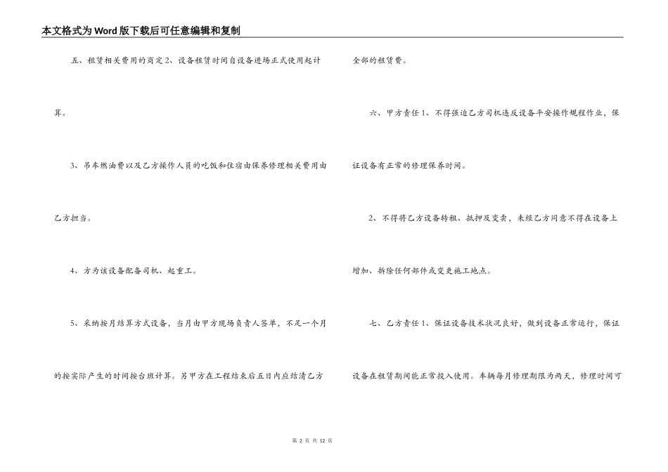吊车包月租赁合同范本_第2页