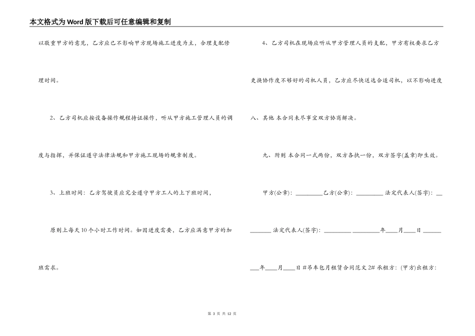 吊车包月租赁合同范本_第3页