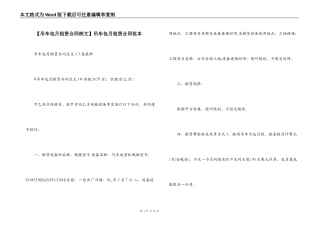 吊车包月租赁合同范本