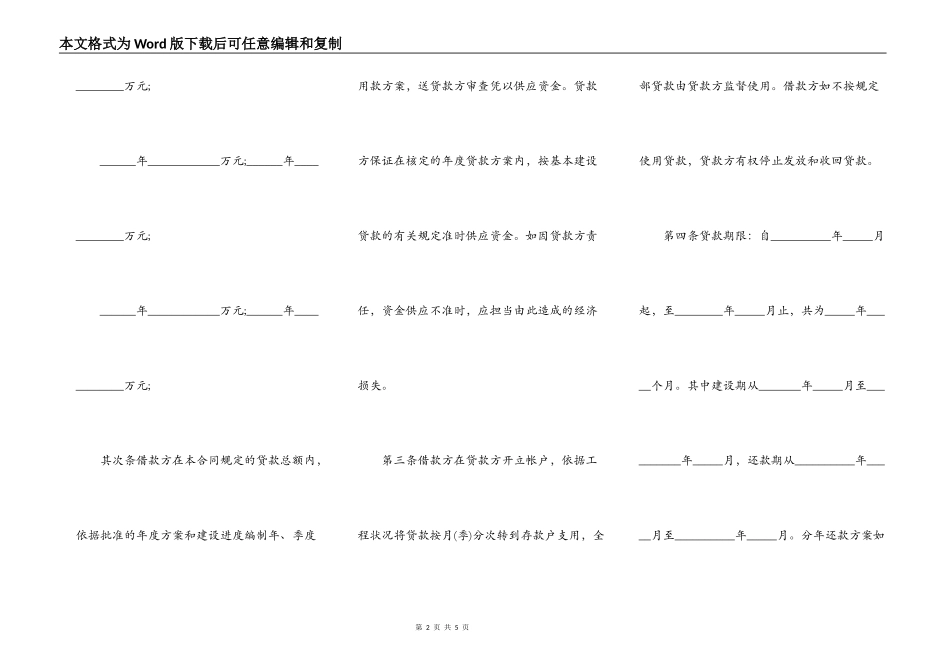 分年还款的基本建设贷款合同格式_第2页