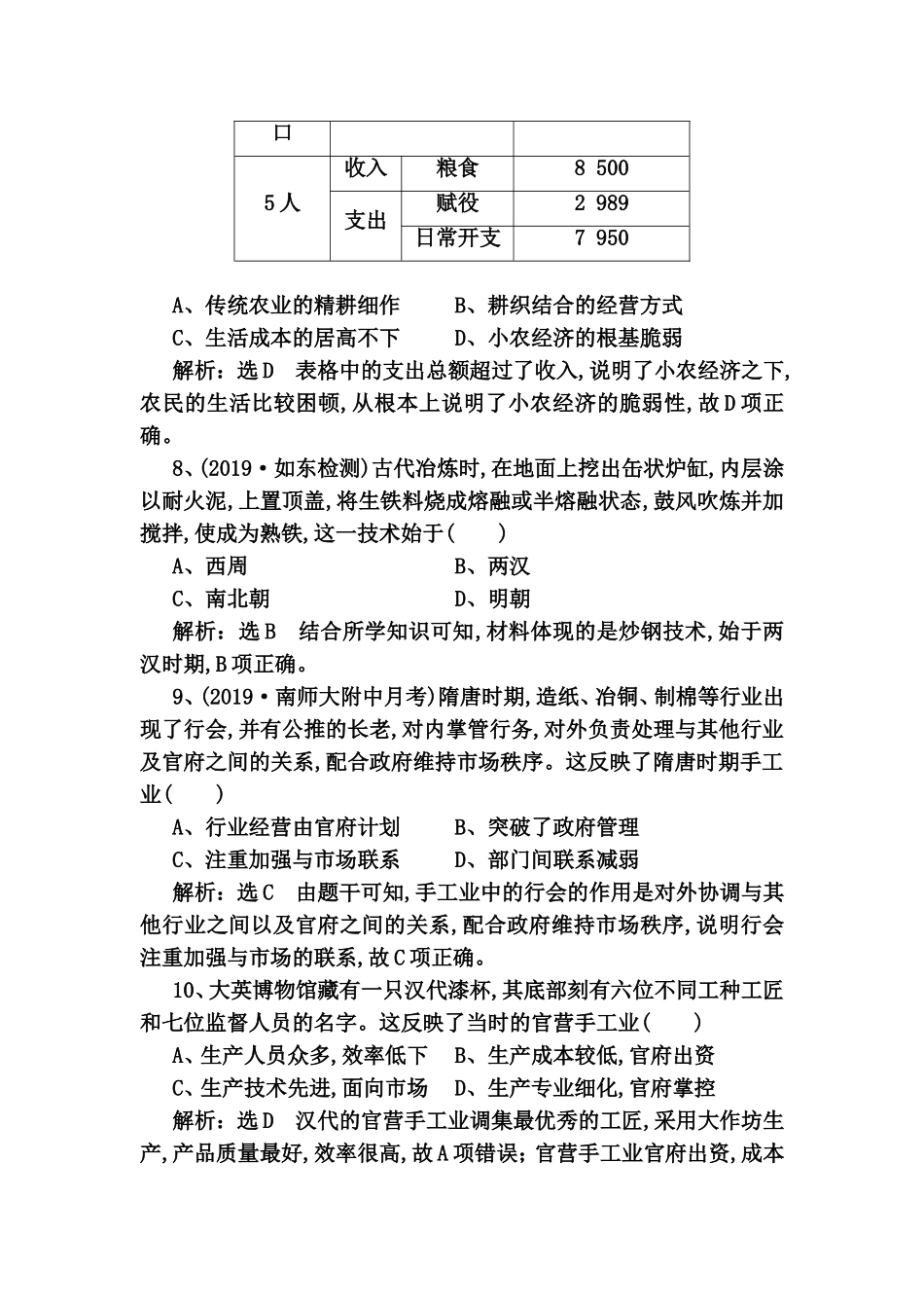 课时检测 古代中国的农业和手工业高考测试题_第3页