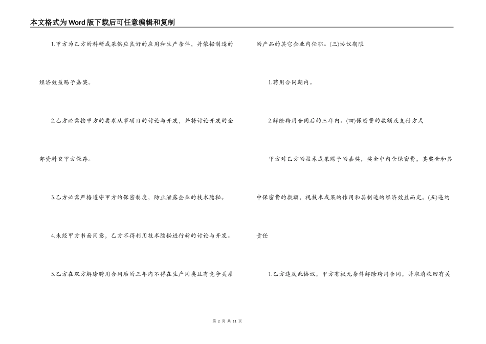 技术保密合同范本2篇_第2页