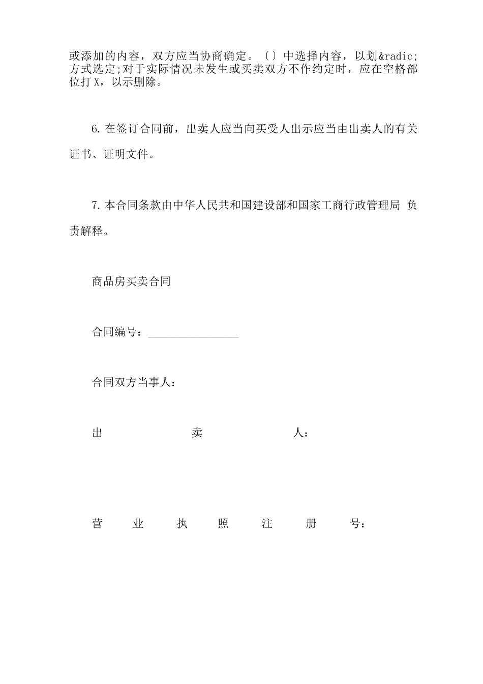 商品房买卖合同(GF_第2页