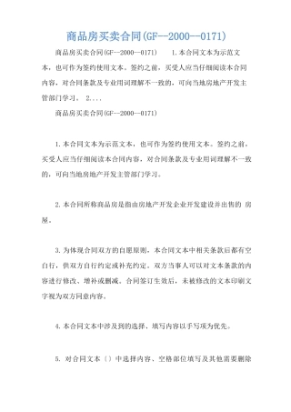 商品房买卖合同(GF