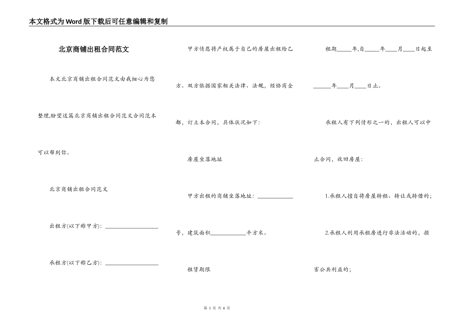 北京商铺出租合同范文_第1页