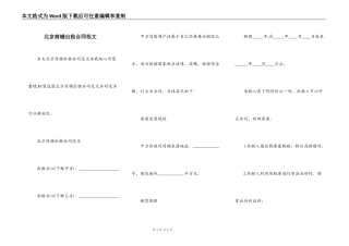 北京商铺出租合同范文