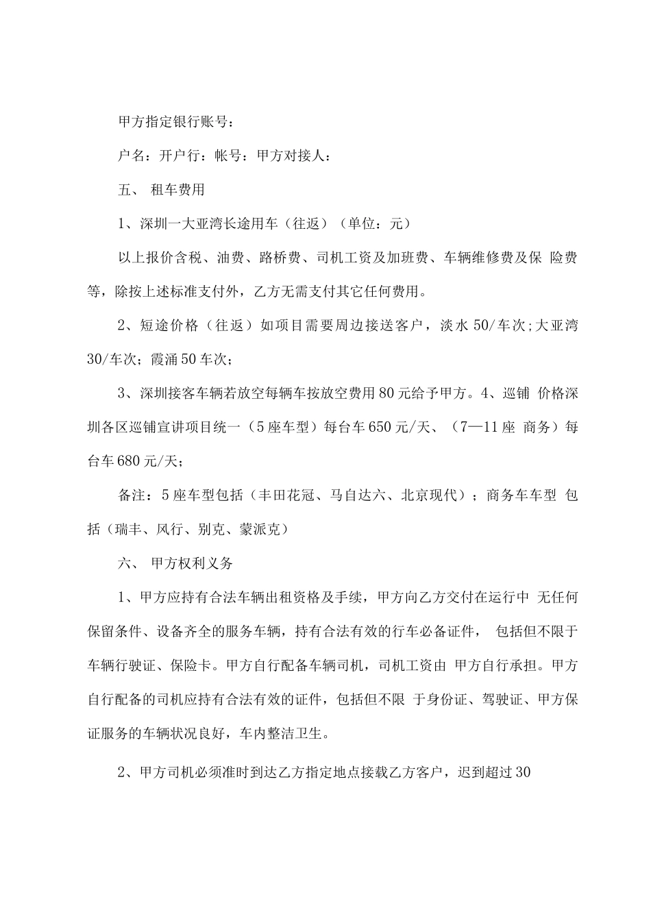 商务车租赁合同_第2页