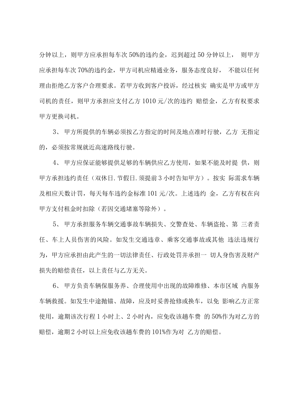 商务车租赁合同_第3页