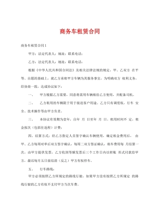 商务车租赁合同