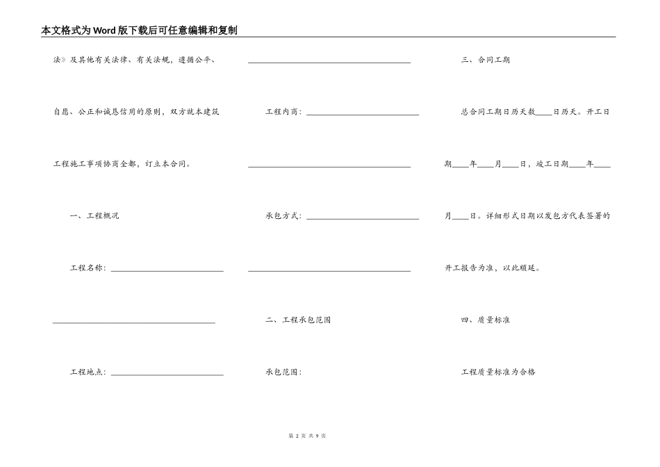 建筑装饰施工合同样本新_第2页