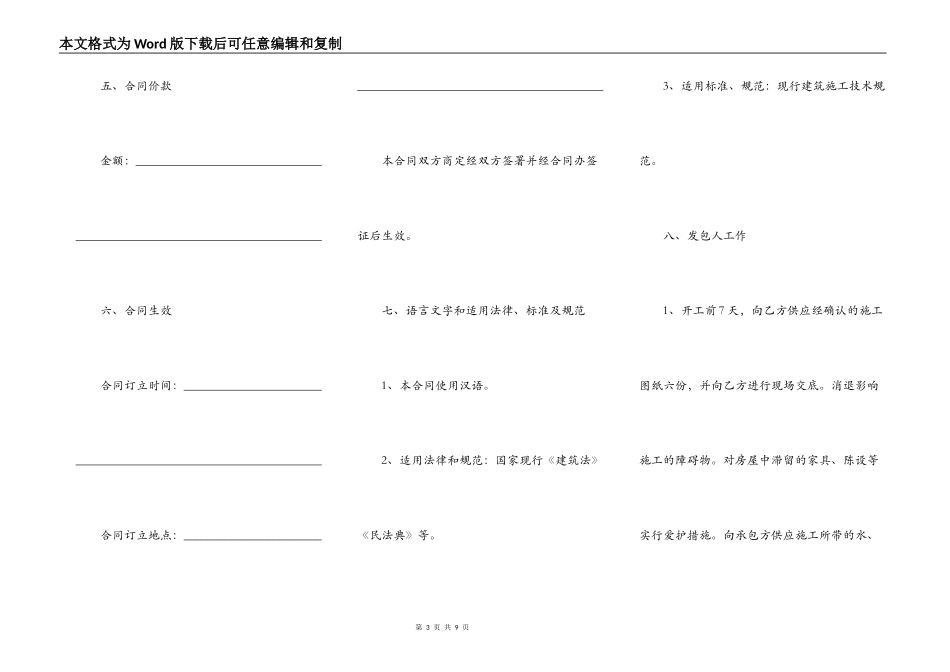 建筑装饰施工合同样本新_第3页