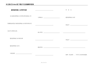 建筑装饰施工合同样本新